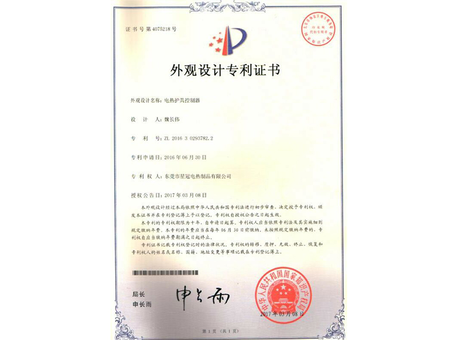 外观设计专利证书