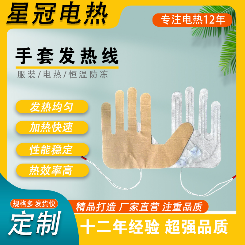 手套发热片