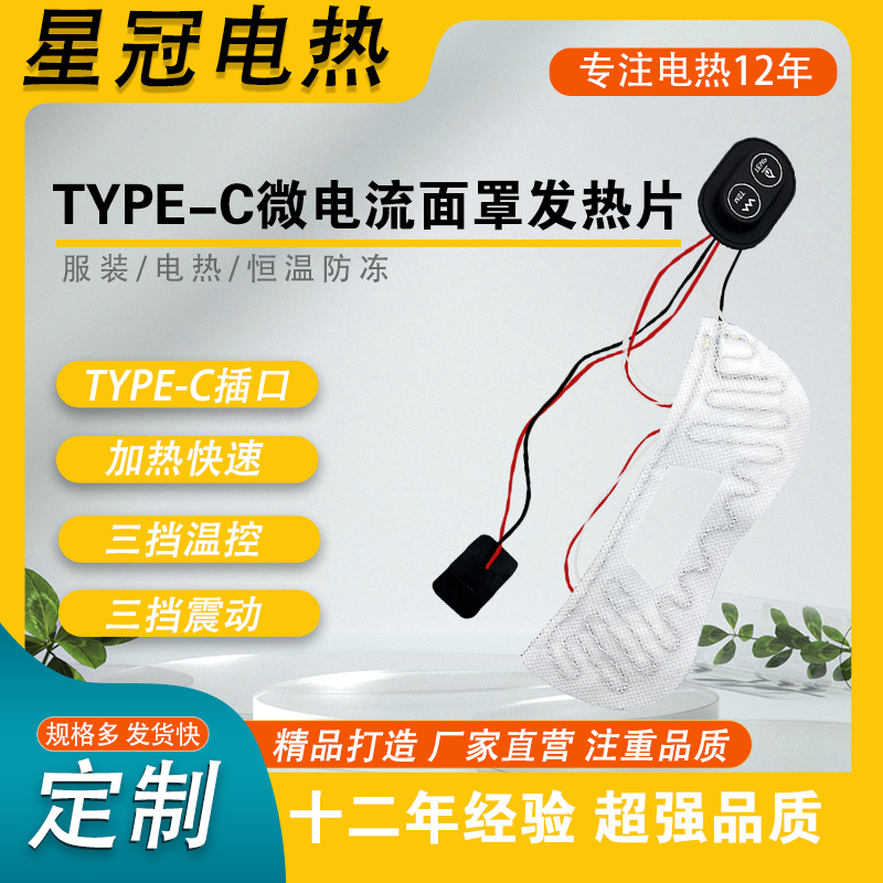 微电流支撑手腕发热片