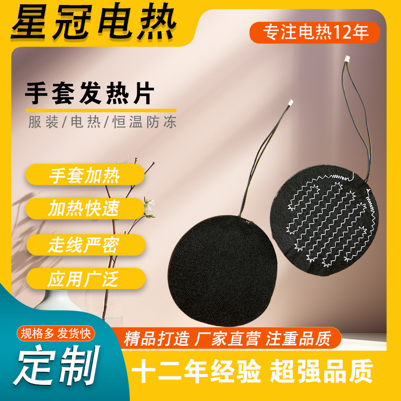 手套发热片01
