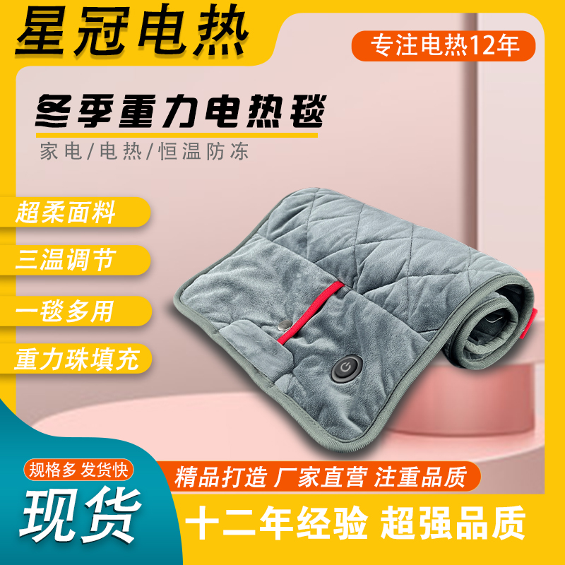 重力电热毯