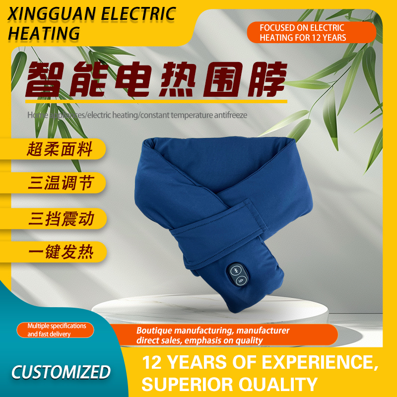 智能电热围脖
