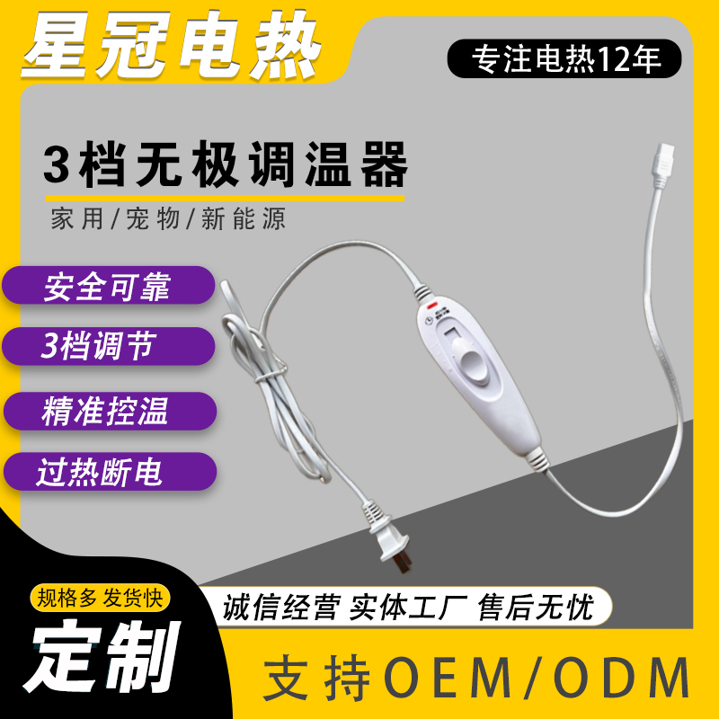 3档无极温控开关厂家批发 智能调节温度控制器 支持OEM代加工定制