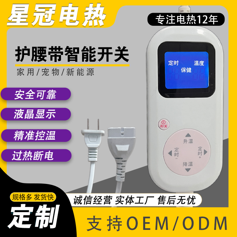 护腰带加热温控器 数码显示三档可 调精准控温±1℃ 支持加工定制