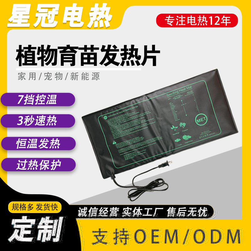 植物育苗加热垫定制 PVC材质 防尘防潮湿 大尺寸发热片提供热量