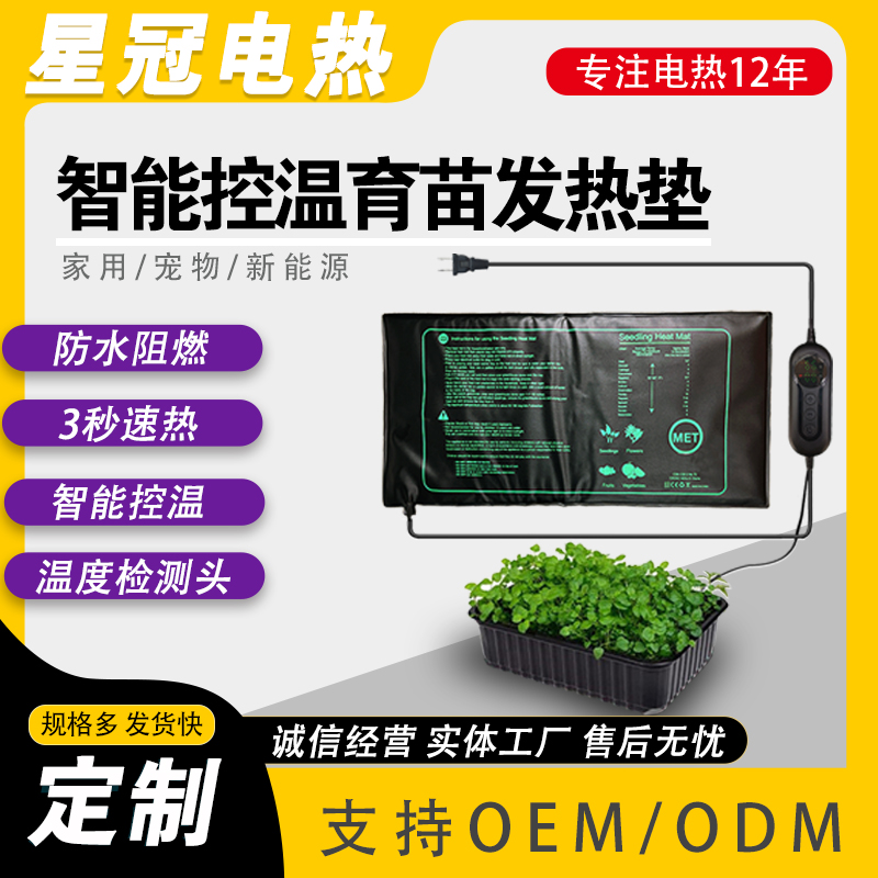 植物育苗加热垫 220V 节能恒温加热 蔬菜花卉种子培育保温垫