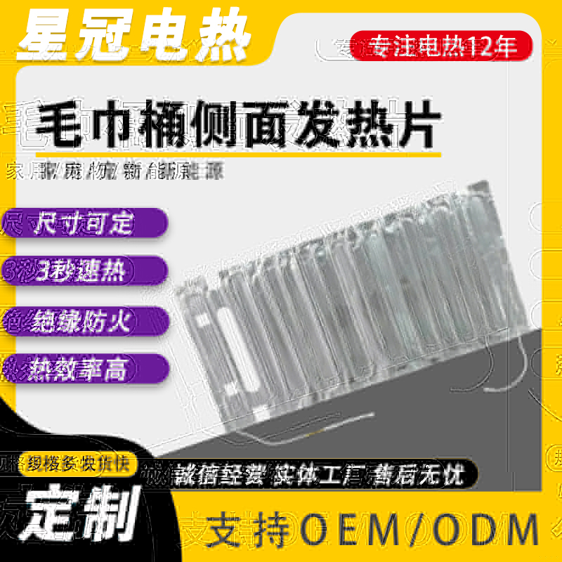供应毛巾桶加热电热片 餐盘热菜铝箔发热片 冰箱除霜除雾 可定制
