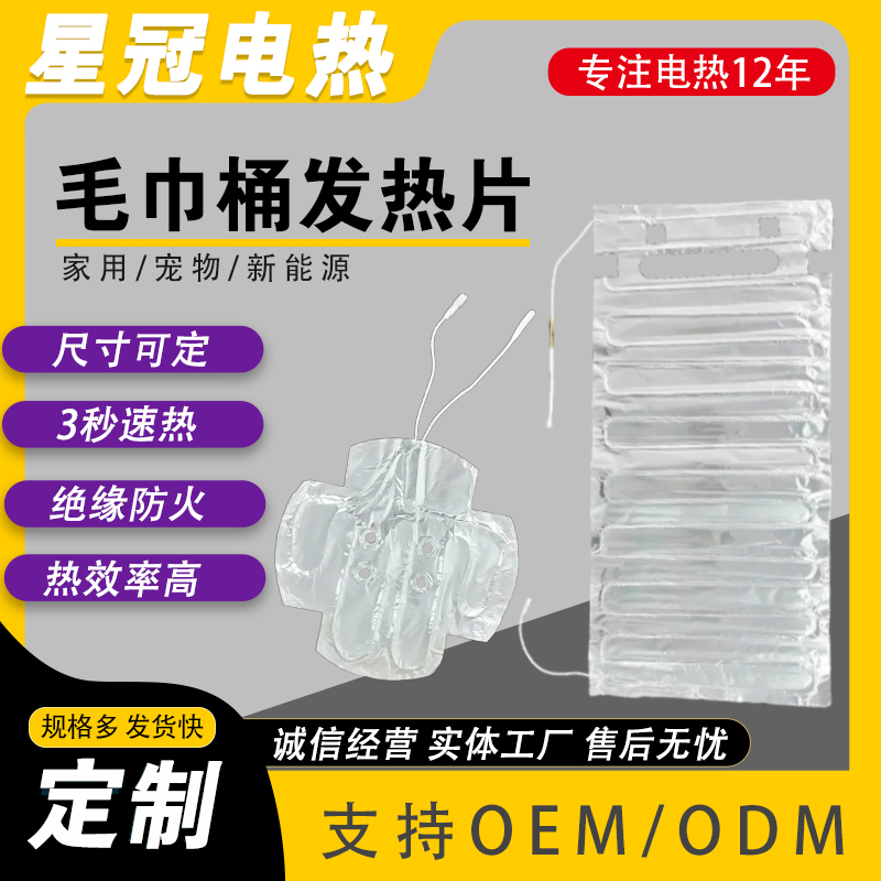 定制铝箔毛巾桶加热片 3秒速热节能省电桑拿房美容院酒店加热元件