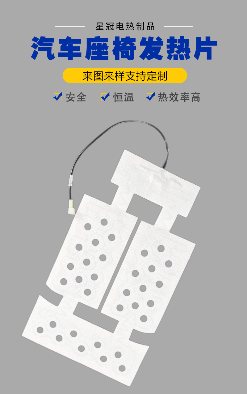 奥迪C8座垫发热片_01.jpg