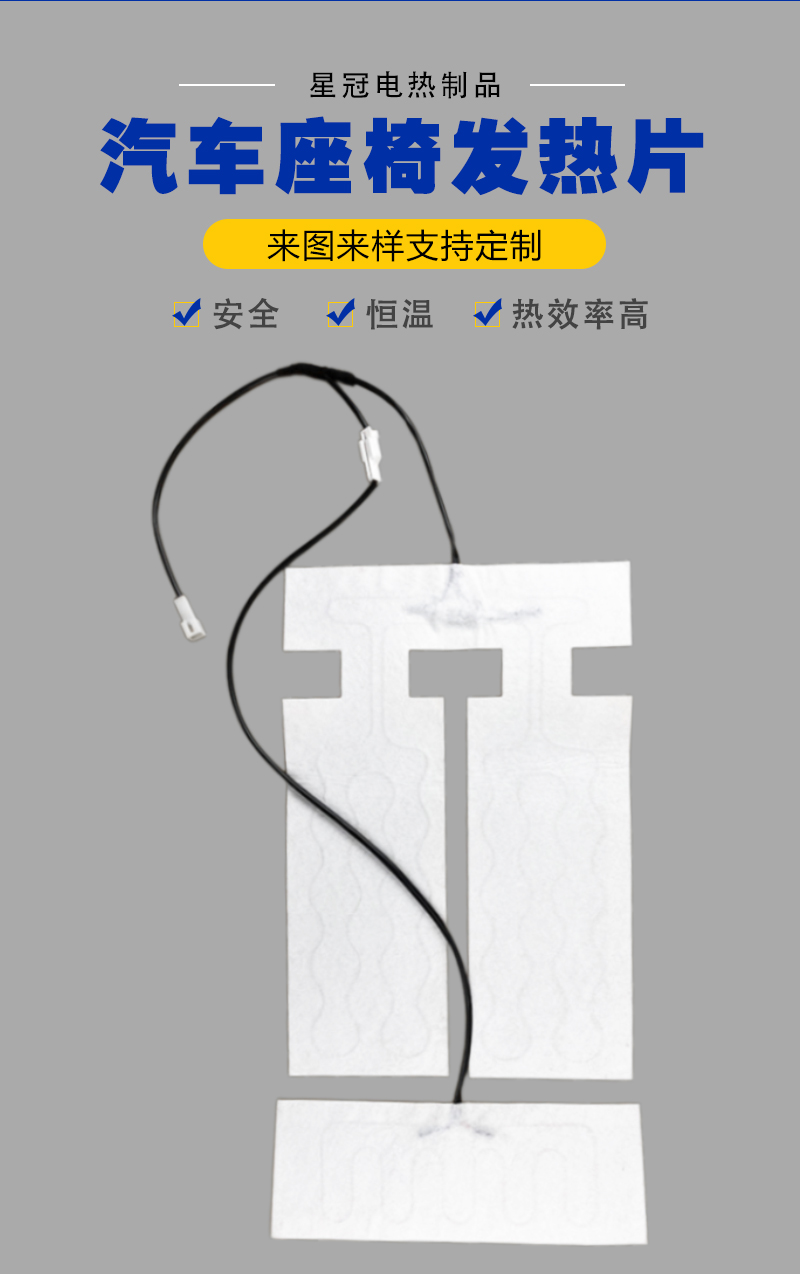 奥迪A4座垫发热片_01.jpg