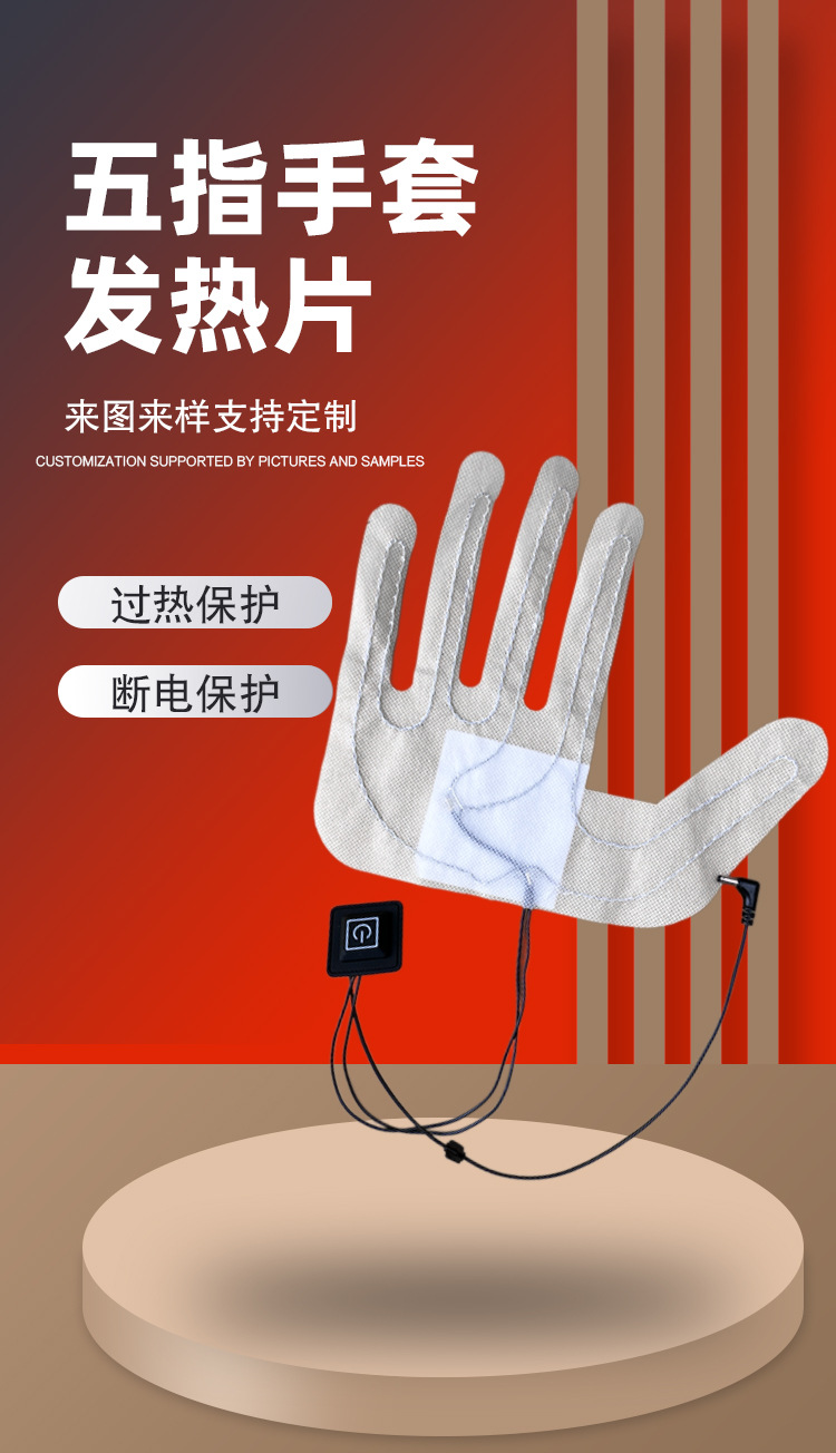 电动车电热手套发热片五指加热片冬季保暖滑雪手套电热片批量批发